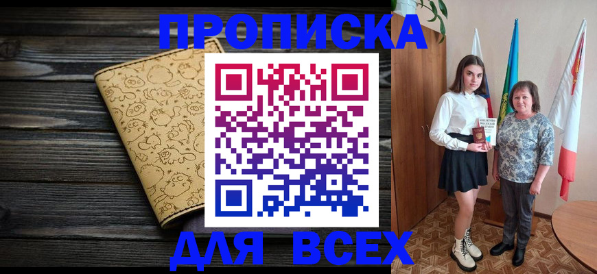 прописка от собственника в Нижнем Тагиле